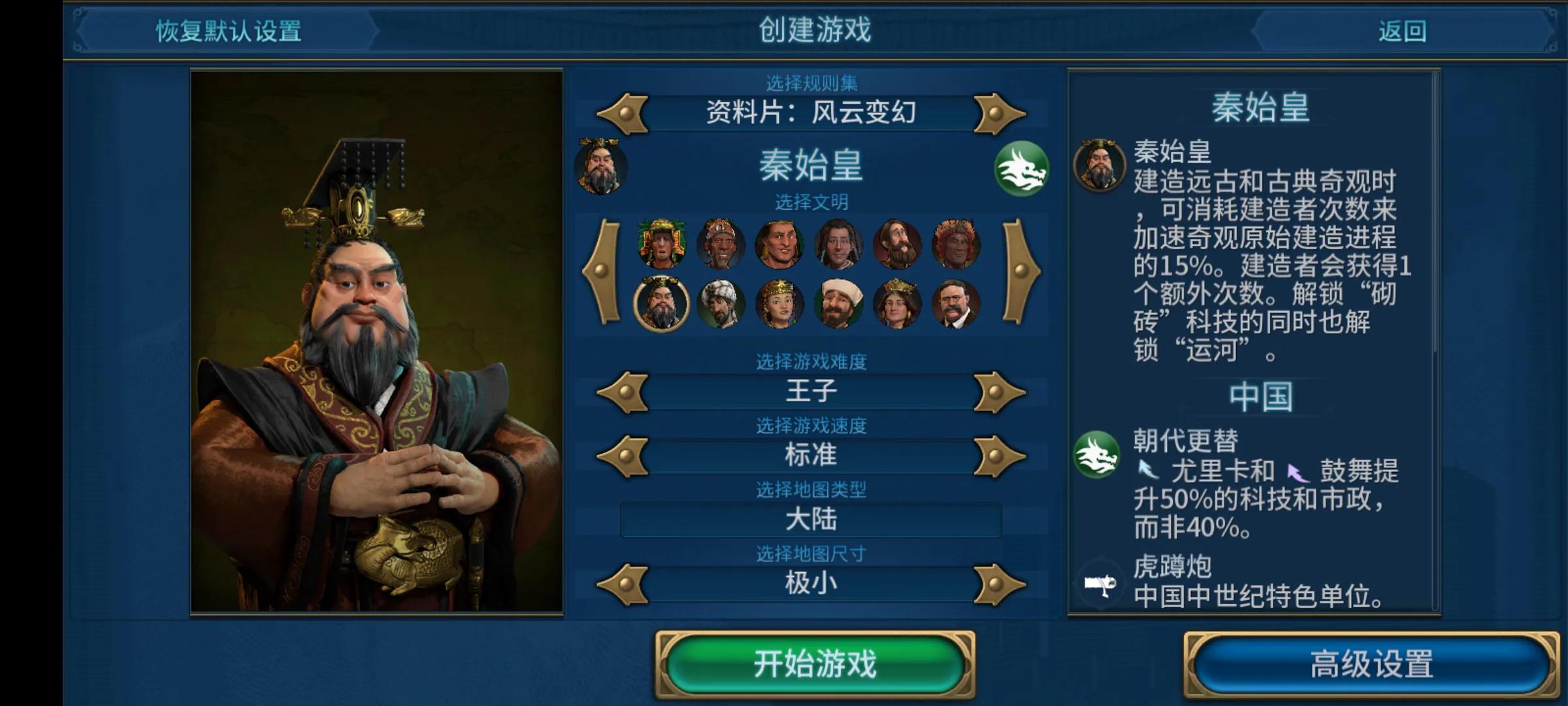 文明6如何玩的风生水起