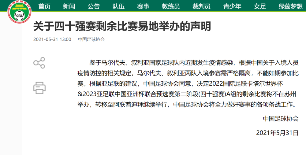 男篮世界杯苏州为什么被取消(突发！亚足联取消苏州主场，中国足协太软弱，为何不敢说“不”？)