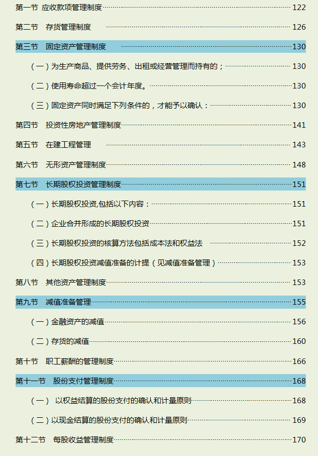 公司再小也不能没规章制度，完美财务管理制度，适合所有中小企业