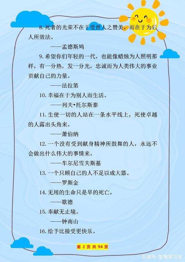 语文班主任：最全名言警句分类汇总，小初高都实用，建议收藏一份