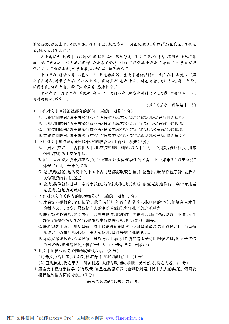 2020山东济宁市高考模拟语文试题，清晰有答案+评分细则范文都有