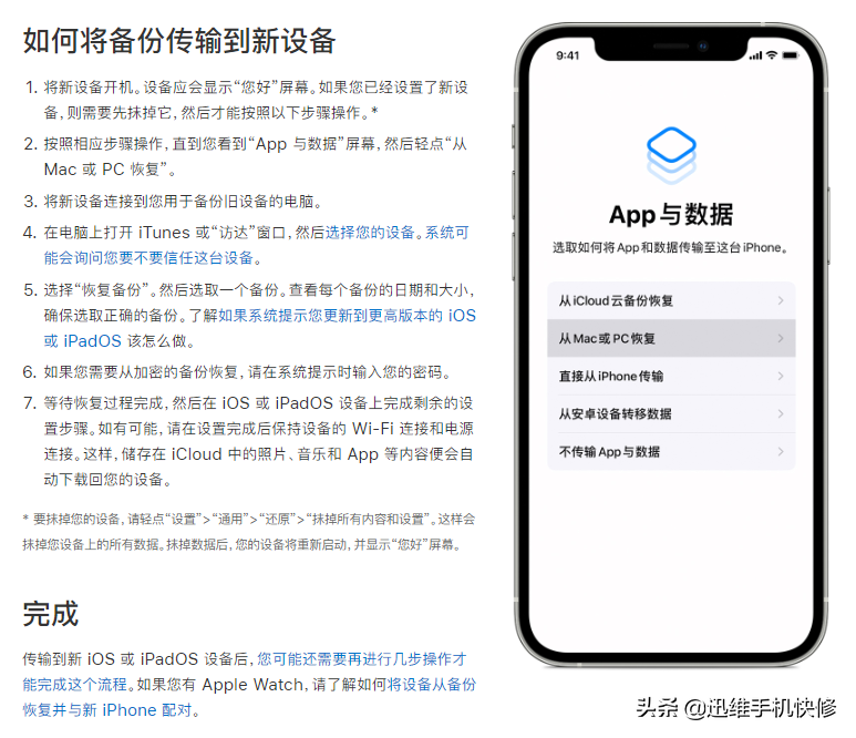 新旧iphone数据转移（苹果换机迁移方法分享）