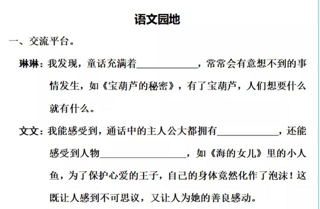 部编语文四年级下册《语文园地八》图文解读+知识点+课堂测试