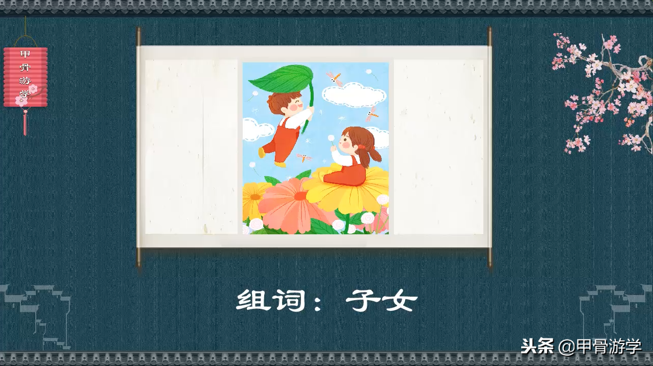 说文解字：“子”的图解