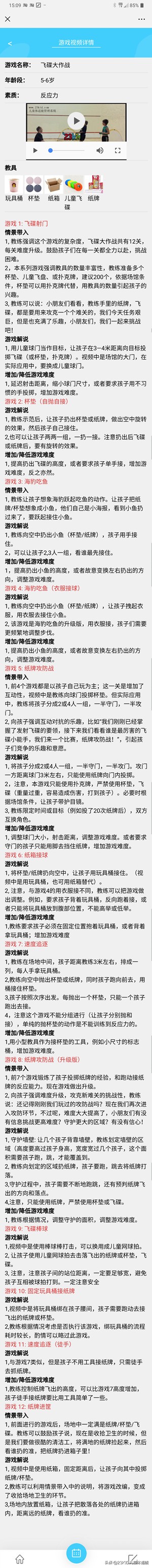 儿童体适能教练攻略6：提高效率，让教案制定简单化、详细化?