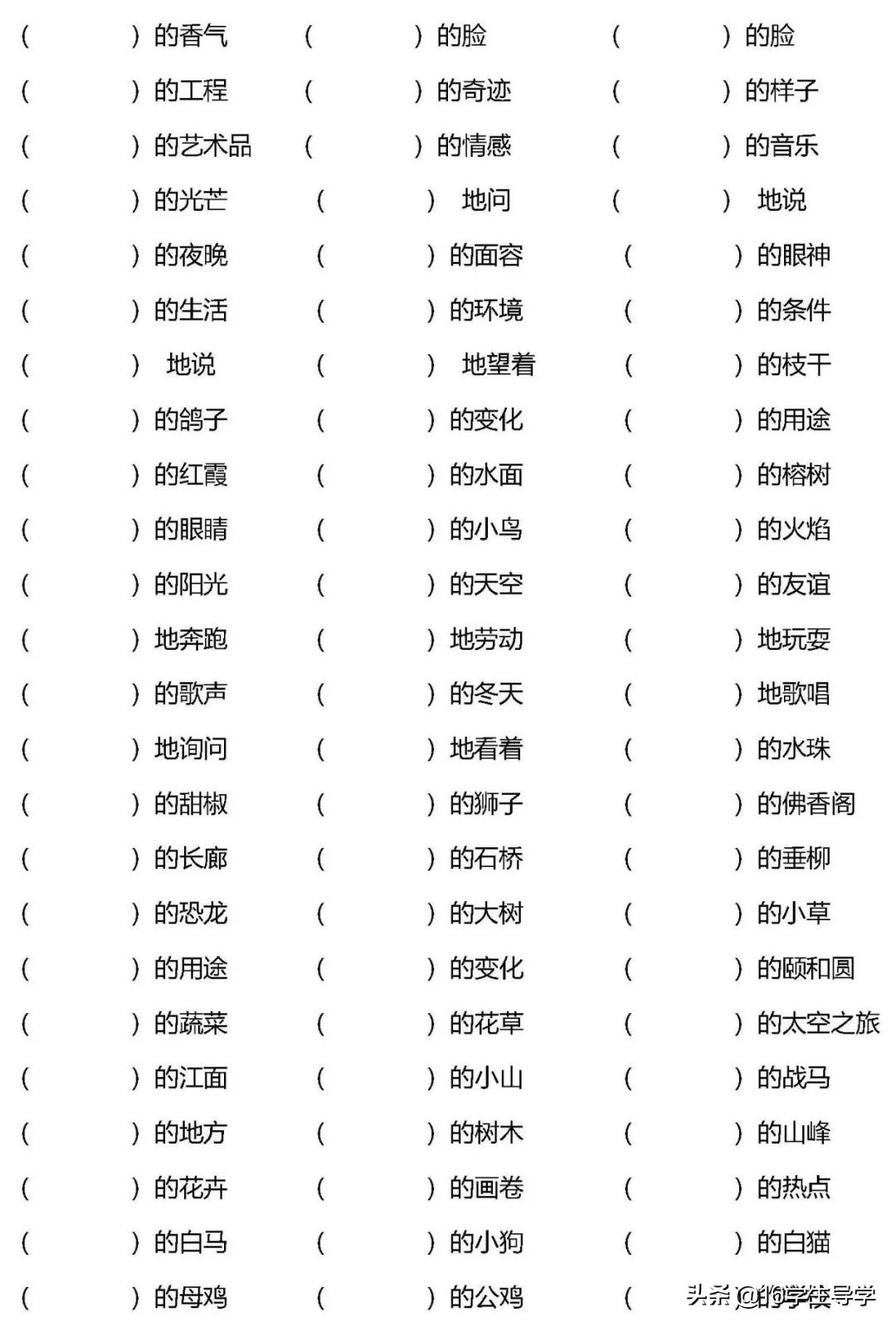 小学语文1~6年级须掌握的词语搭配，的地得组词，练习题专项训练