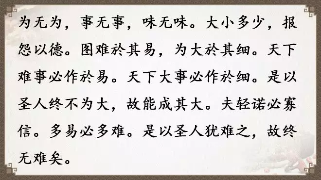 老子《道德经》全文翻译（全81章）