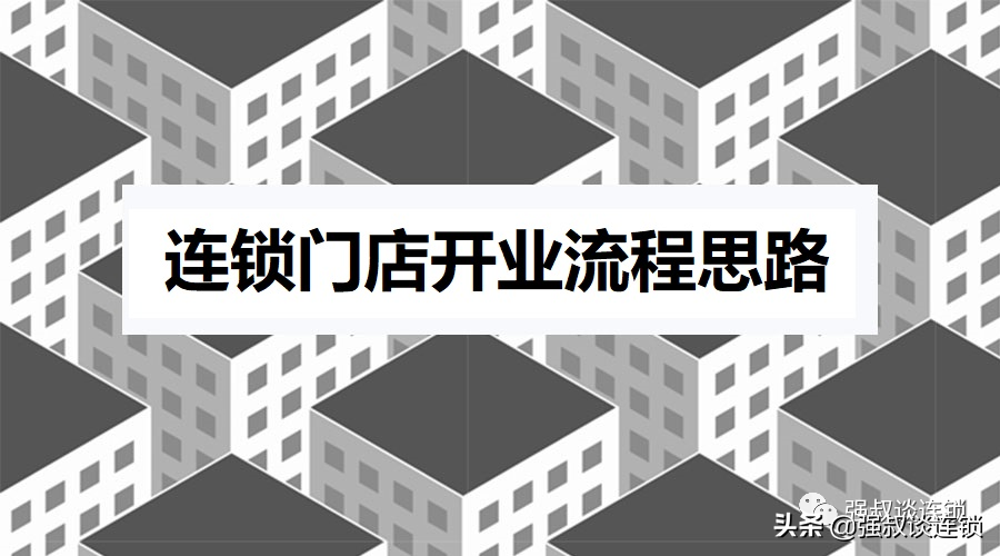 连锁公司怎么注册（要开连锁店）