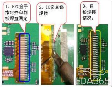 柔性剛撓板（FPC）手工焊接可靠性工藝設計