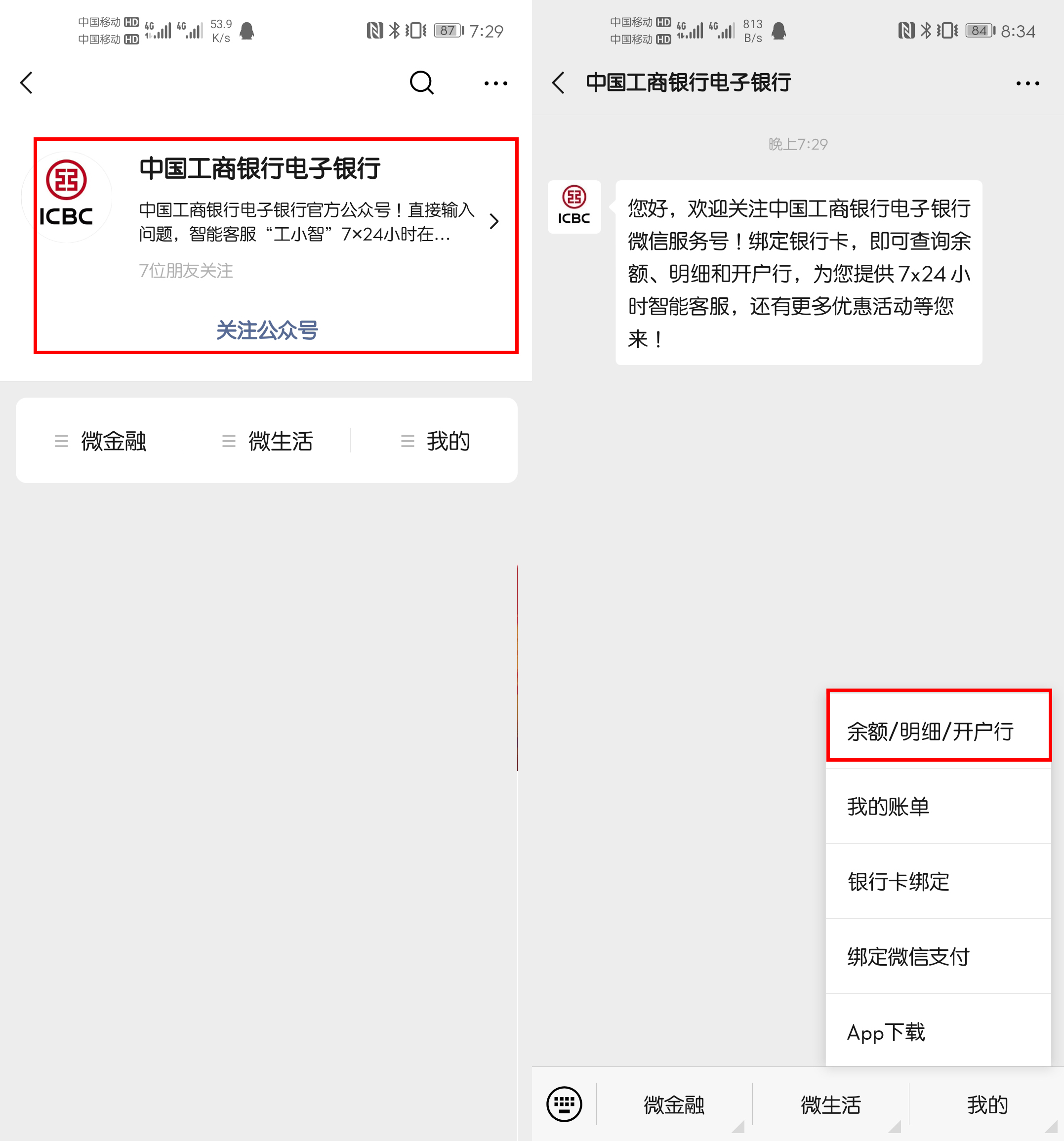 无需开通短信通知，只要简单几步操作，微信就能查询银行卡余额