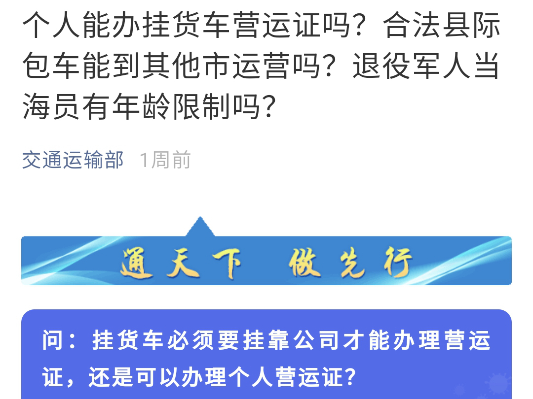 不需要挂靠公司：个人货车也能办营运证，只需要四步