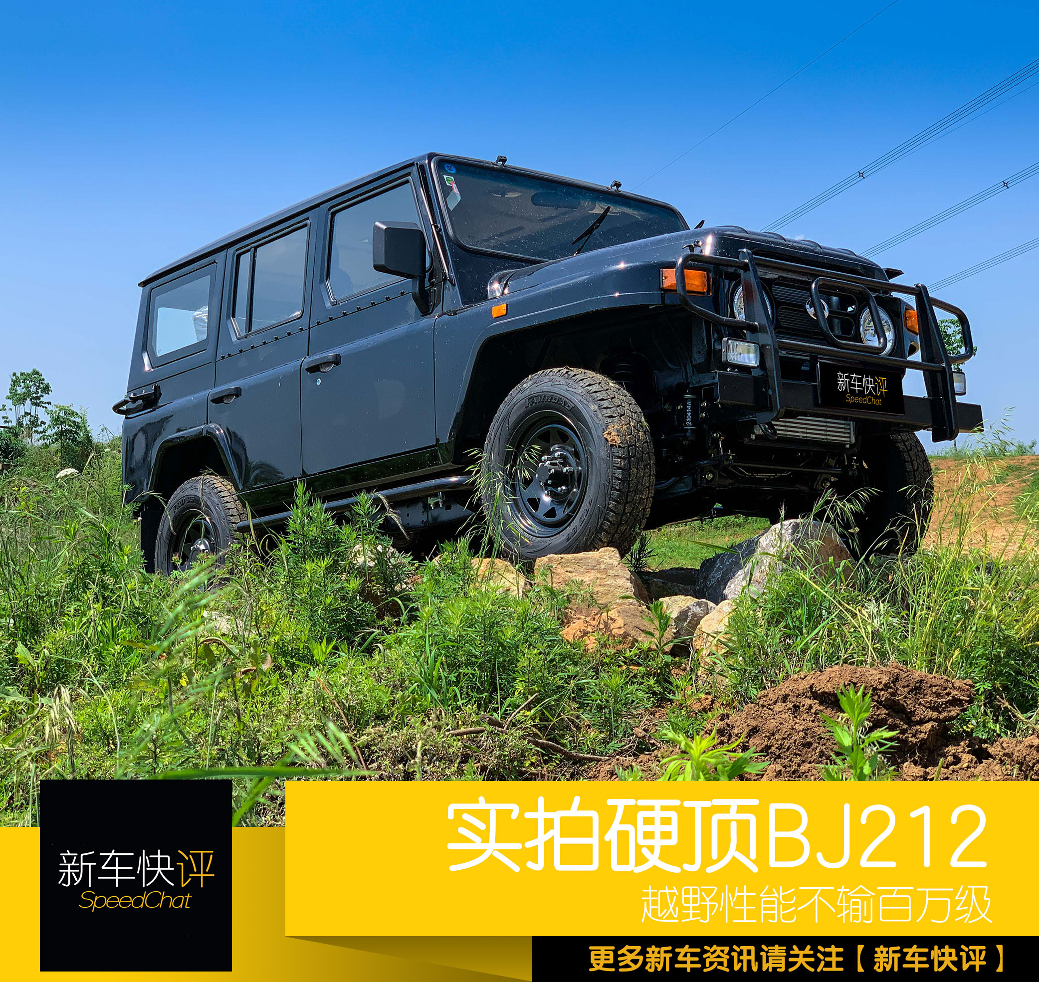 BJ212竟然真的出新款了 全新硬顶外观不输大G 真正的陆地坦克
