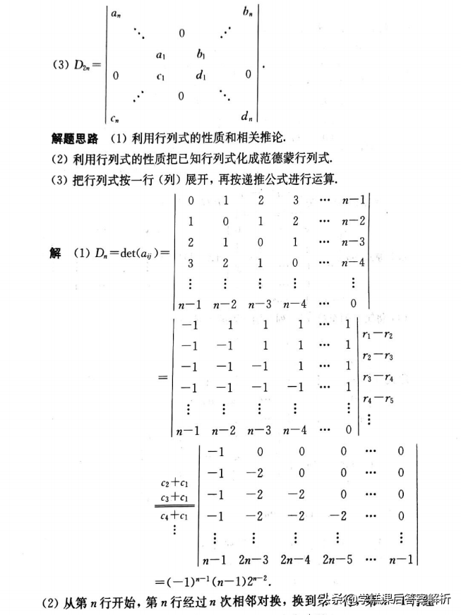 吴赣昌 线性代数理工类第一章 第五版课后习题答案