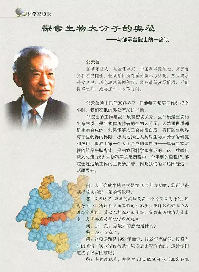 人教版高中生物（必修1）电子课本（高清版）