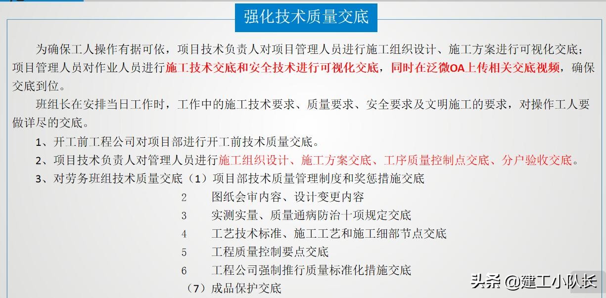 国企2021年施工技术质量培训，工程实体质量精细化管控（上）