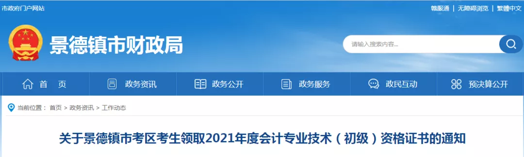 又更新了！2021年初级会计职称「证书领取时间及地点汇总」