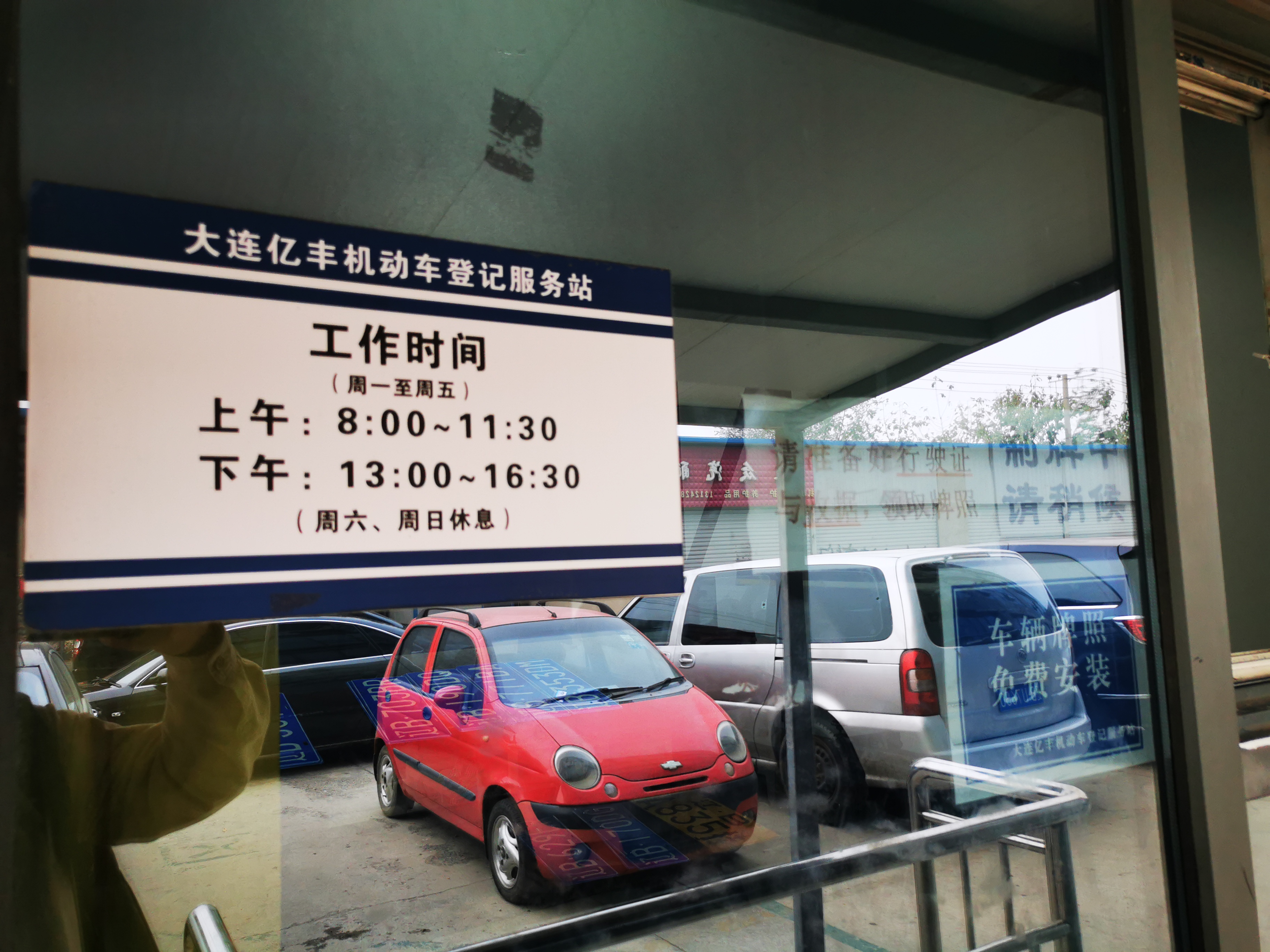 帮你省钱，大连地区新车上牌详细流程（最新政策），亲测有效