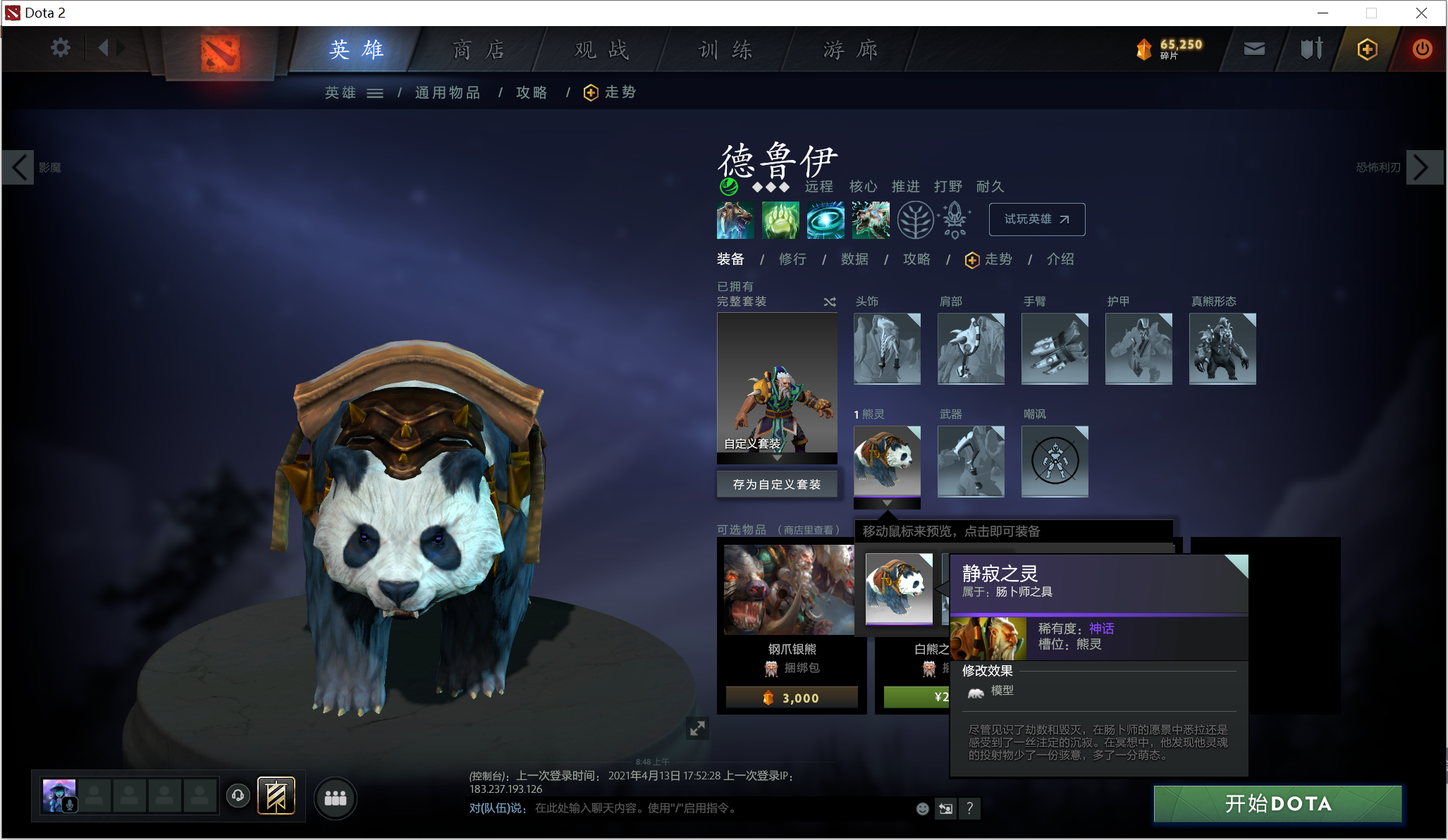 「Dota2萌新」真平民向性价比饰品推荐--敏捷英雄篇