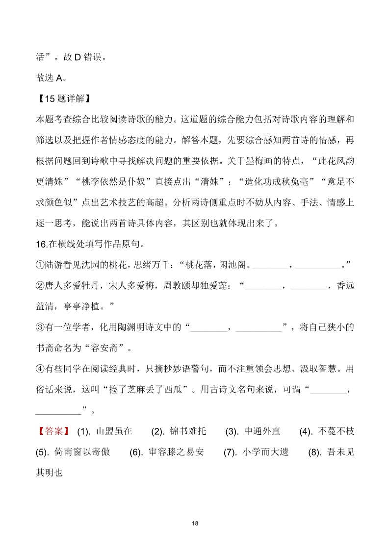 精品解析：北京市高考语文试题及答案