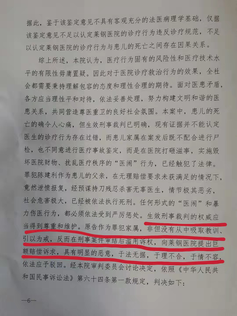 “莱芜杀医案”凶手家属索赔医院案一审判决原告败诉 判决书痛批原告 称其“有明显的恶意”