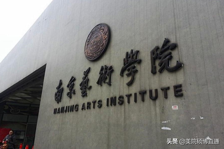 美术生考研如何择校？10余所高校含金量高，供你选择