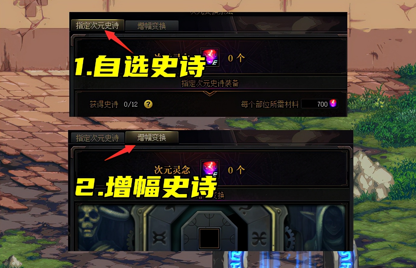 DNF：新版史诗之路疑难解答！所有红字都可以变换，但神话不行