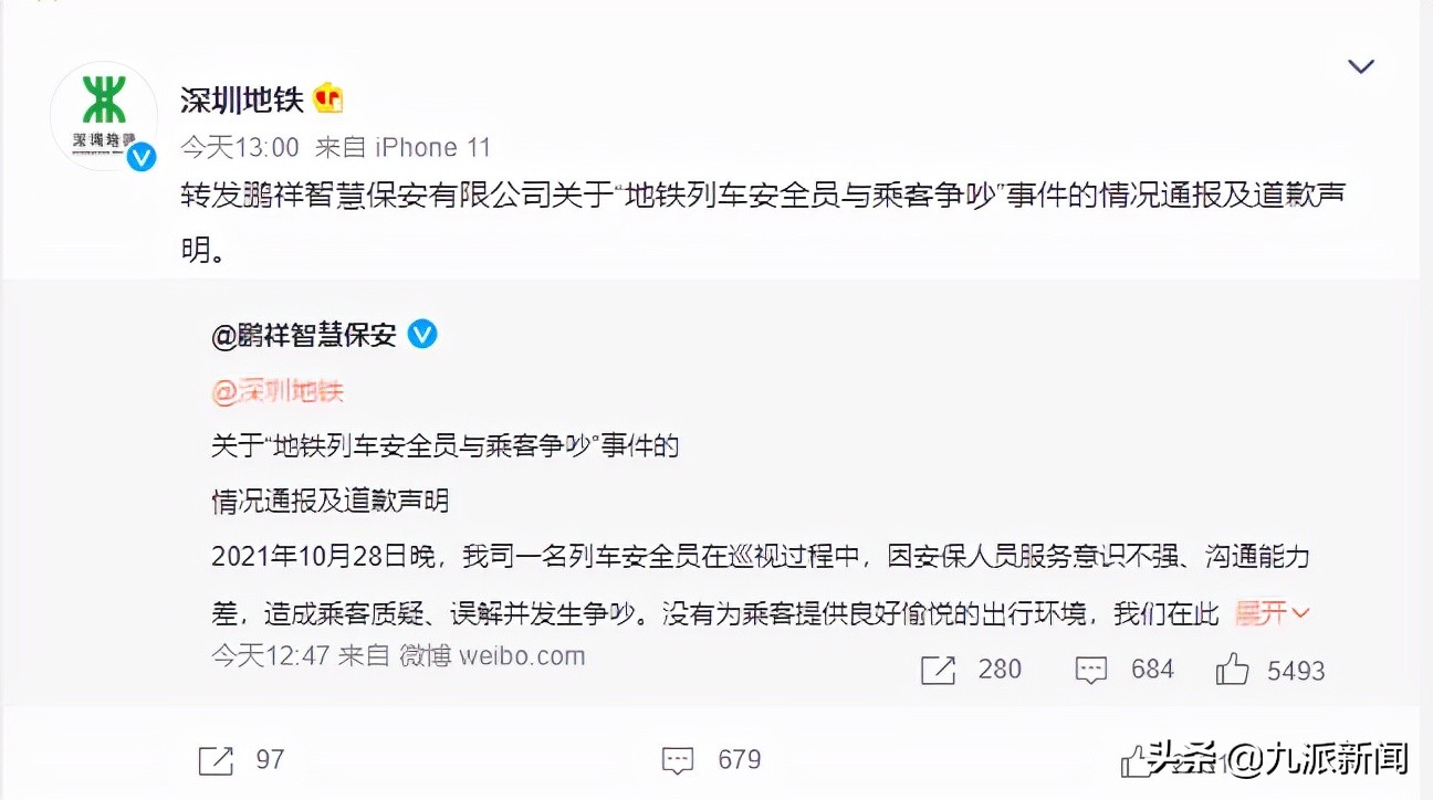 深圳地铁安全员要求乘客给外国人让座，被质疑崇洋媚外后公司道歉