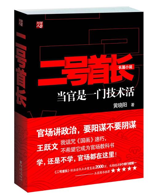 网络文学二十年值得一读的五部官场小说，值得看十遍以上