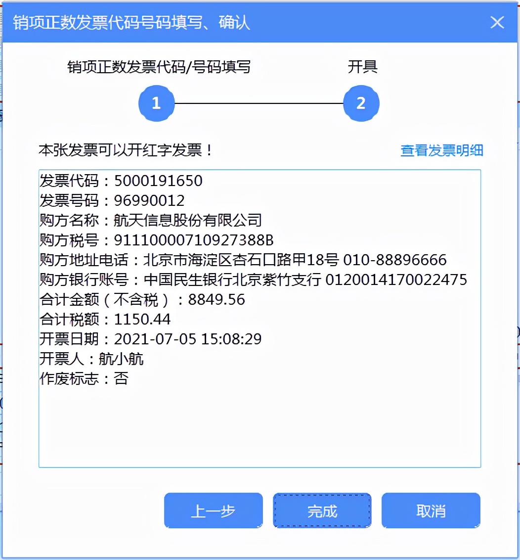 增值税发票税控开票软件（金税盘版）V3.0.操作手册（发票开具）