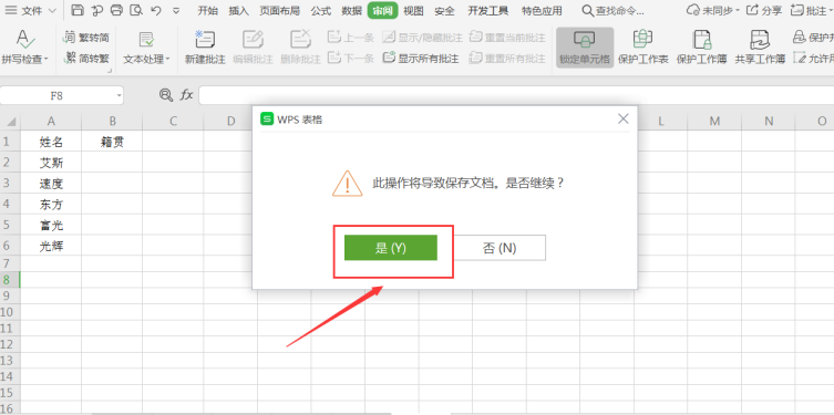 表格技巧—Excel共享后多人同时编辑