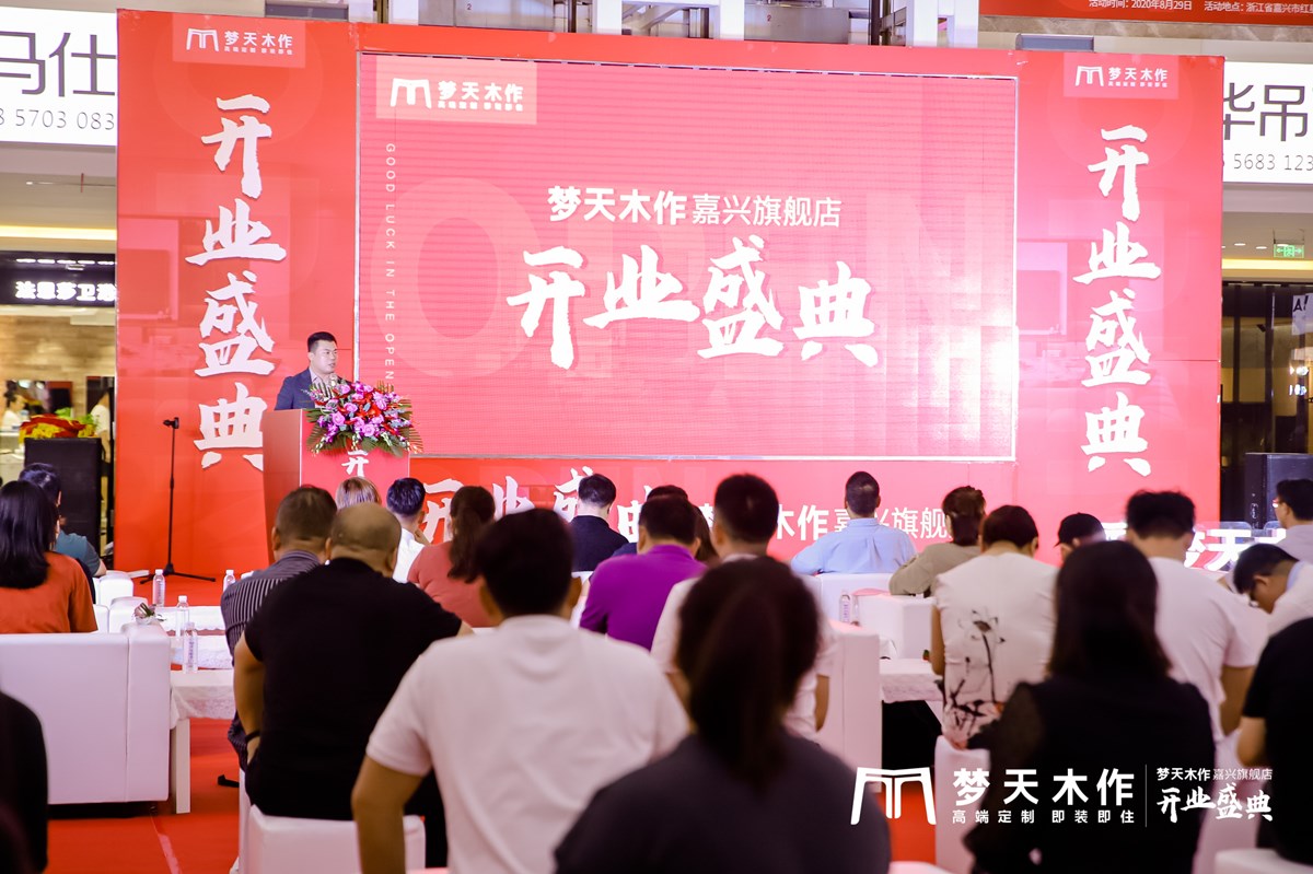 南湖畔、红船旁，梦天木作·嘉兴旗舰店盛装开业，美好启航