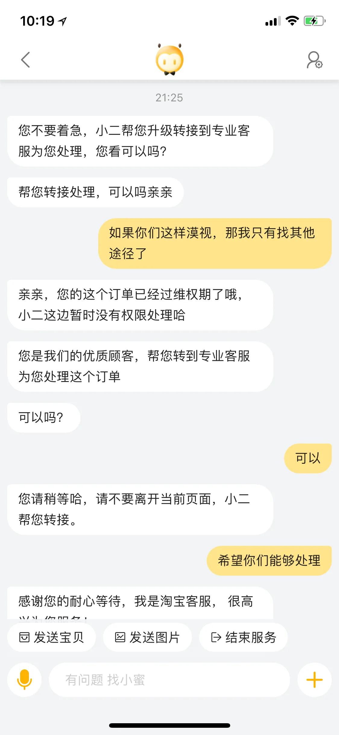 第一次投诉到淘宝客服，本人也是客服出身，这第一次让我长见识了