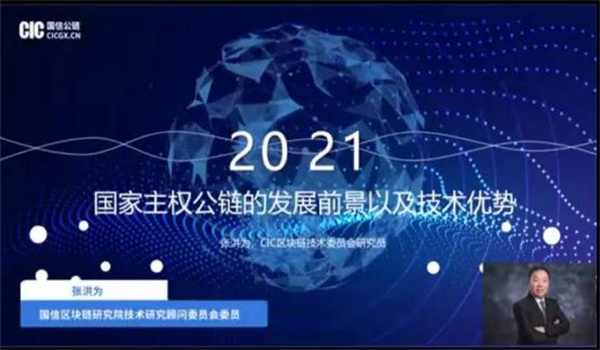 打造全世界第一条无币主权公链——国信公链CIC在2021年国际服贸会上首次全球发布宣言及行动纲领