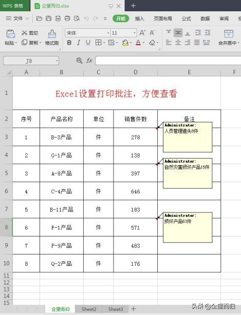 Excel技巧：表格批注设置打印，方便查看