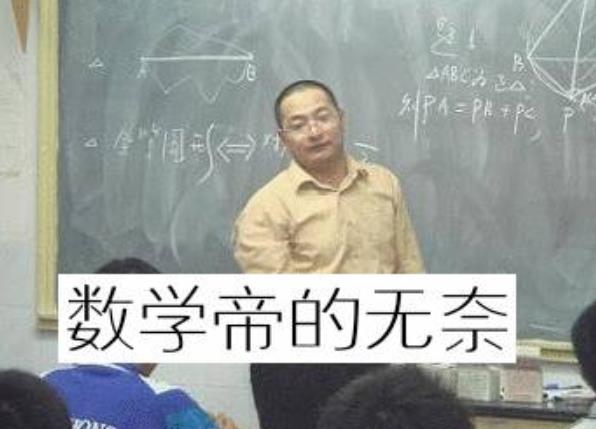 2021年高考数学考试结束，葛大爷终于现身，江苏考生却欲哭无泪