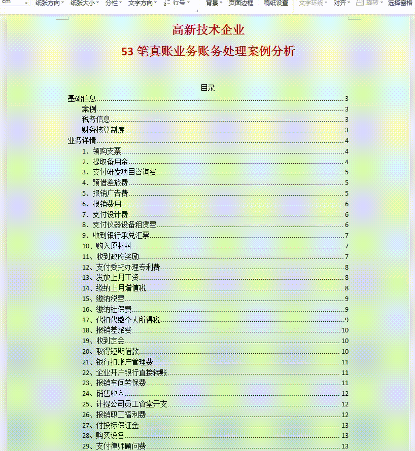 24岁出纳转岗高新技术企业会计，月薪9k，多亏了高新企业会计分录