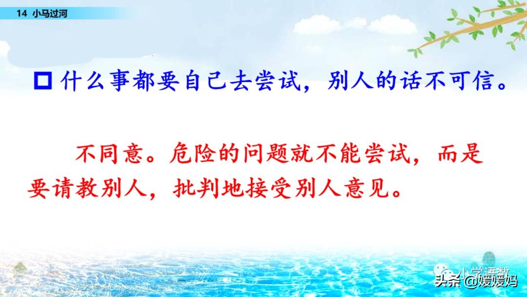 二年级下册语文课文14《小马过河》图文详解及同步练习