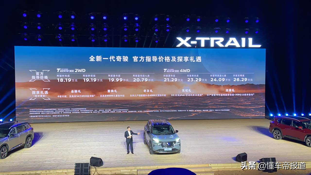 新车｜骏马来袭，CR-V、RAV4荣放危险了？新一代日产奇骏正式上市