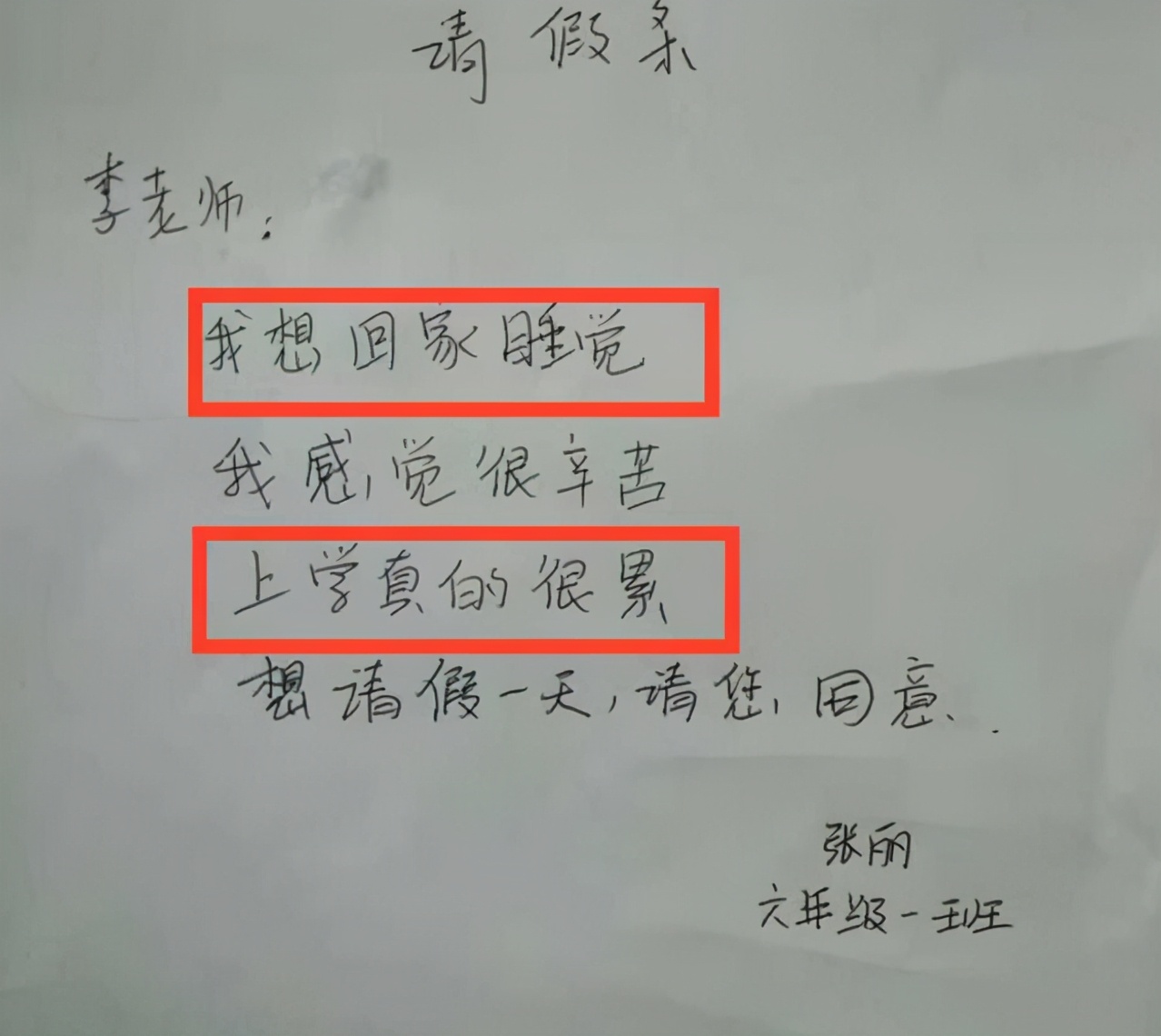 学生“文言文请假条”火了，逻辑清晰文笔好，老师看后爽快给假