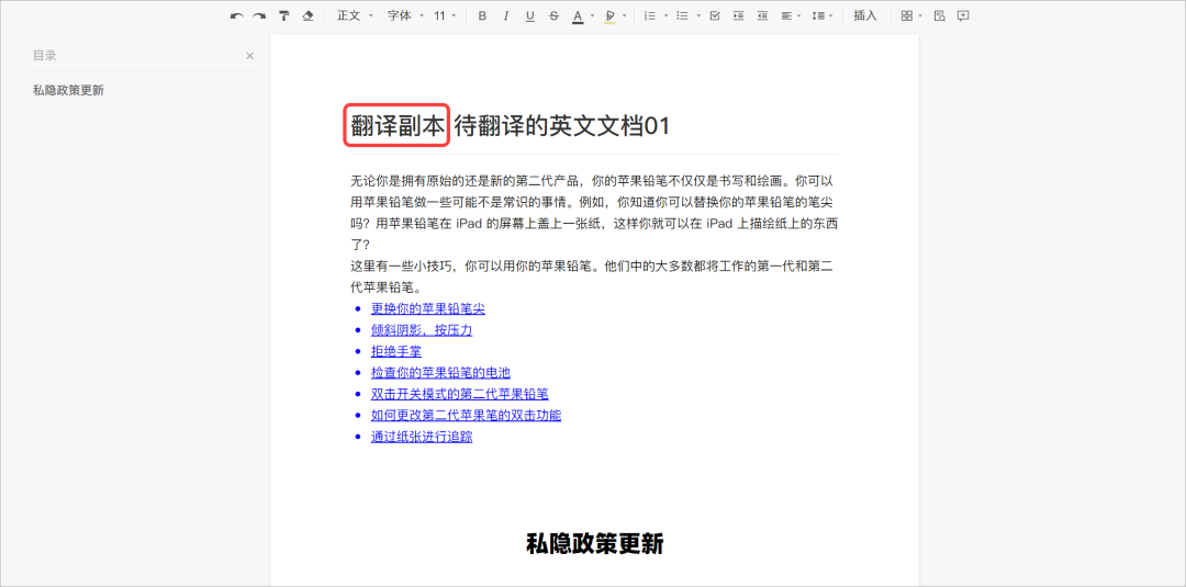 7 個值得一試的翻譯工具