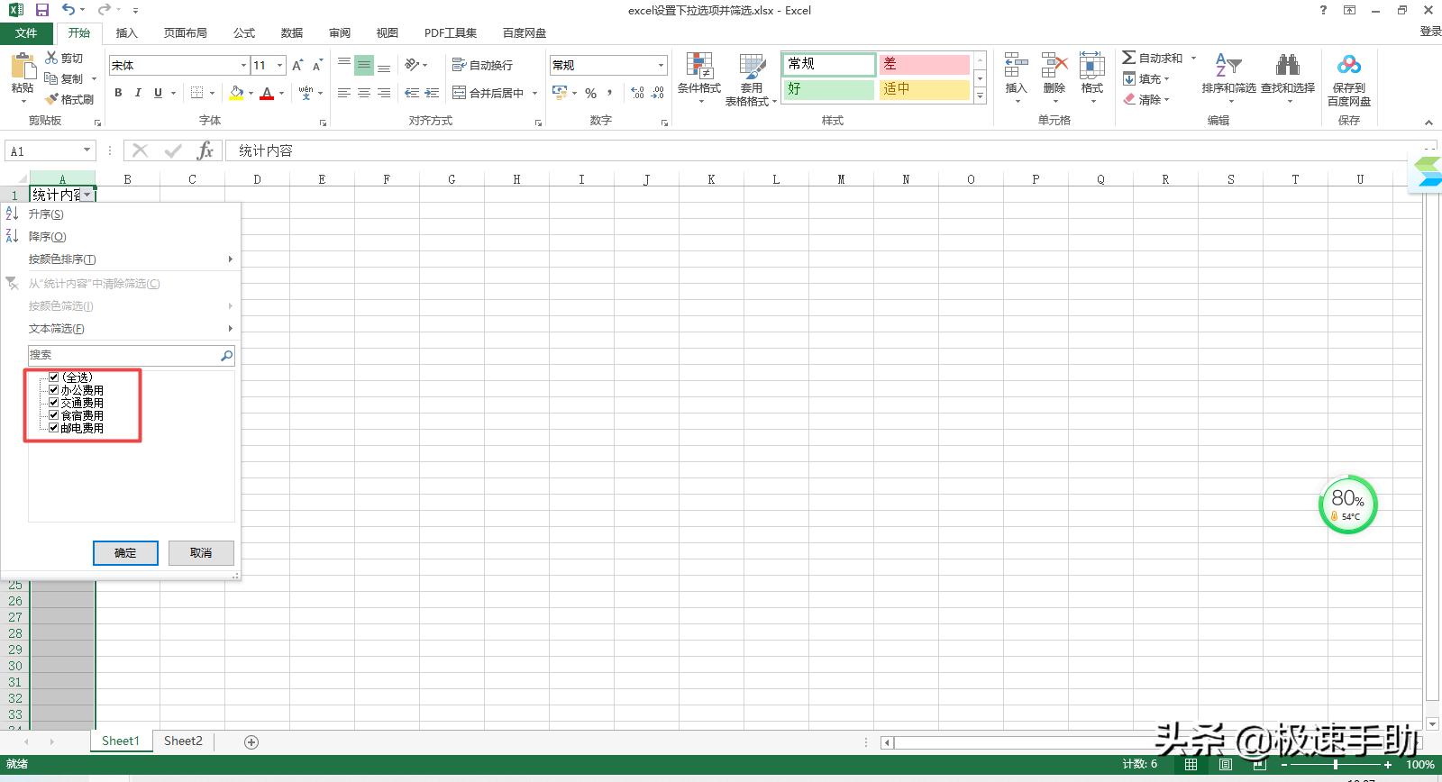 Excel怎么设置下拉选项并筛选？学会它，数据编辑和查找更轻松
