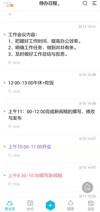 每天的工作任務(wù)太多怎么辦？日歷計(jì)劃便簽記錄工作任務(wù)