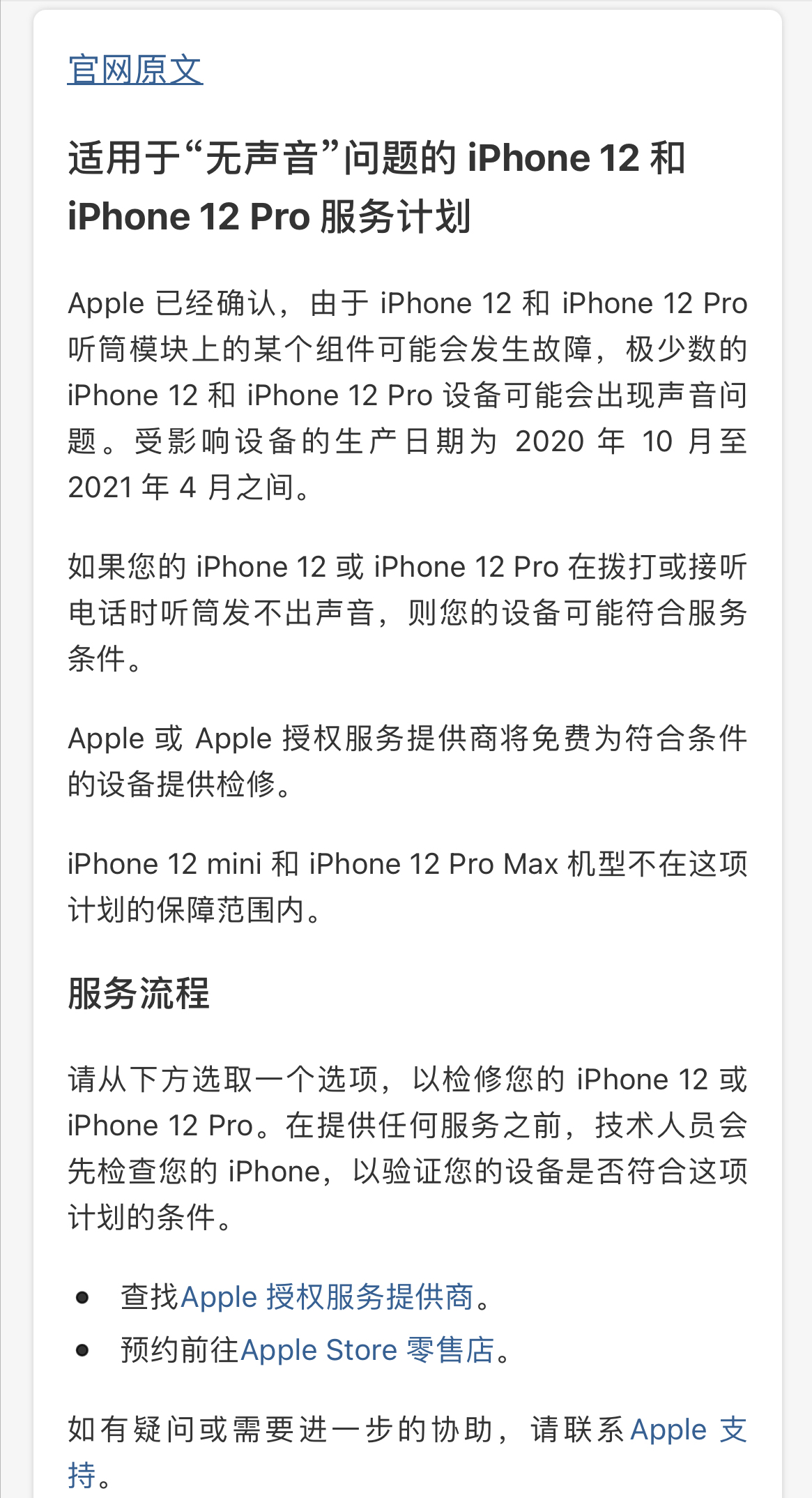 iPhone12突然没声音怎么办？苹果官方解决方案来了