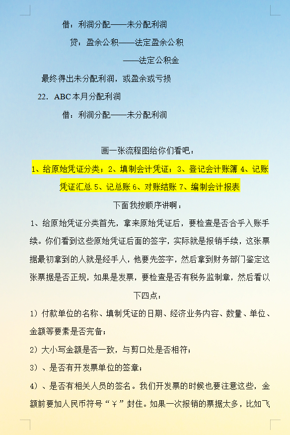 年薪30万的财务王姐，把做账流程总结成了11页纸，新手会计也能用