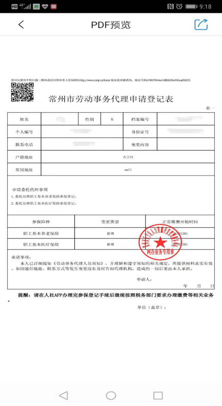 「宝藏APP」@灵活就业人员，“手把手”教你如何通过手机APP参保登记、缴费