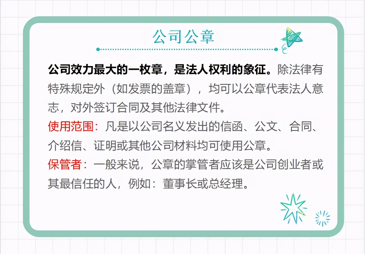 公章管理制度（公司印章的作用）