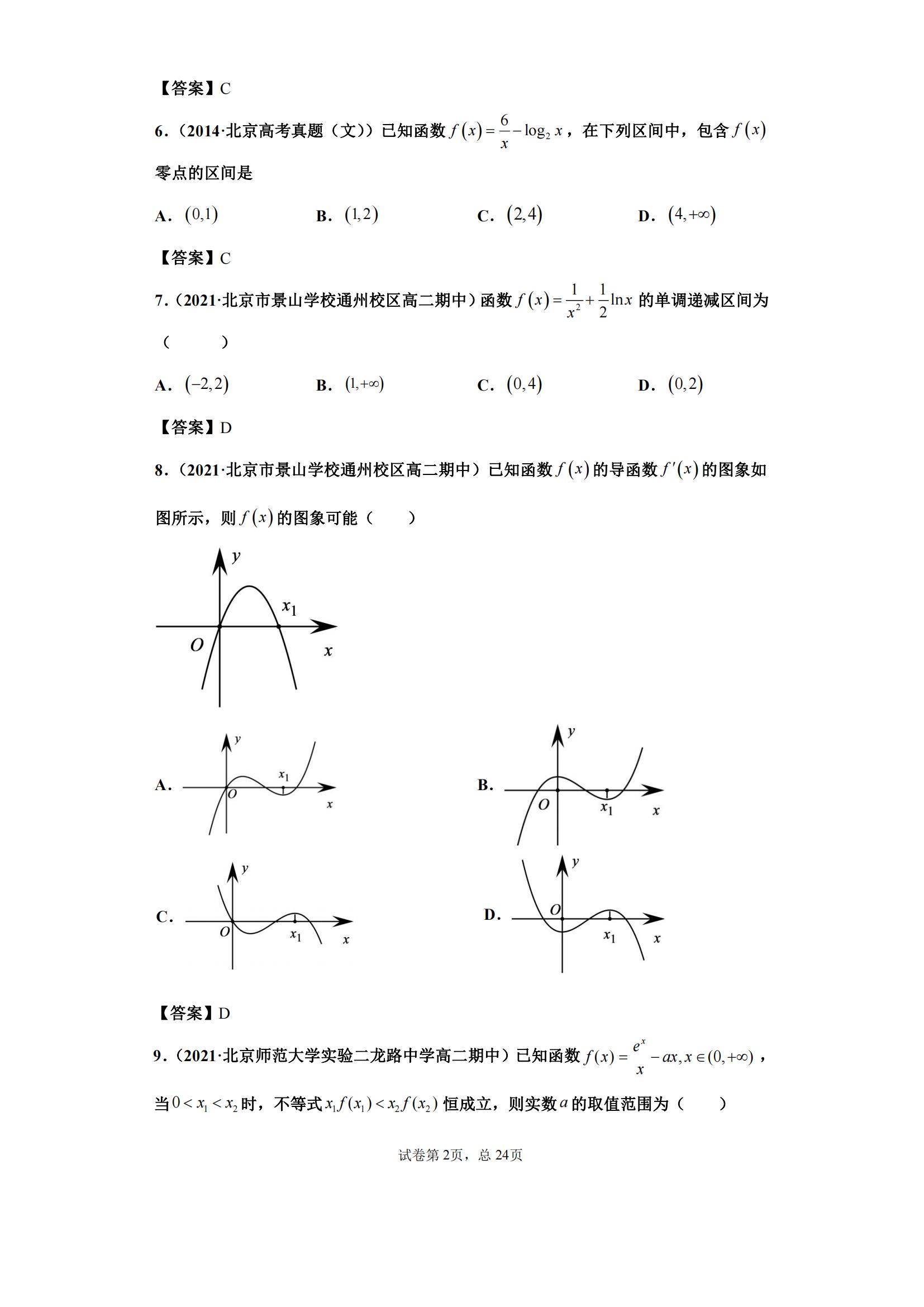北京高二期中期末考试导数单调性问题选填 100 道典型题汇