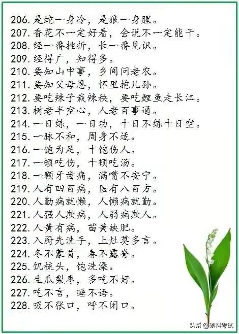 老祖宗留下的500句谚语，流传千古，每一句都饱含智慧，超经典！