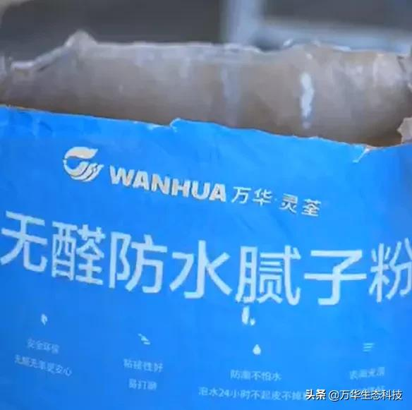 万华灵荃无醛防水腻子 | 无醛、防水、不起皮、不掉粉