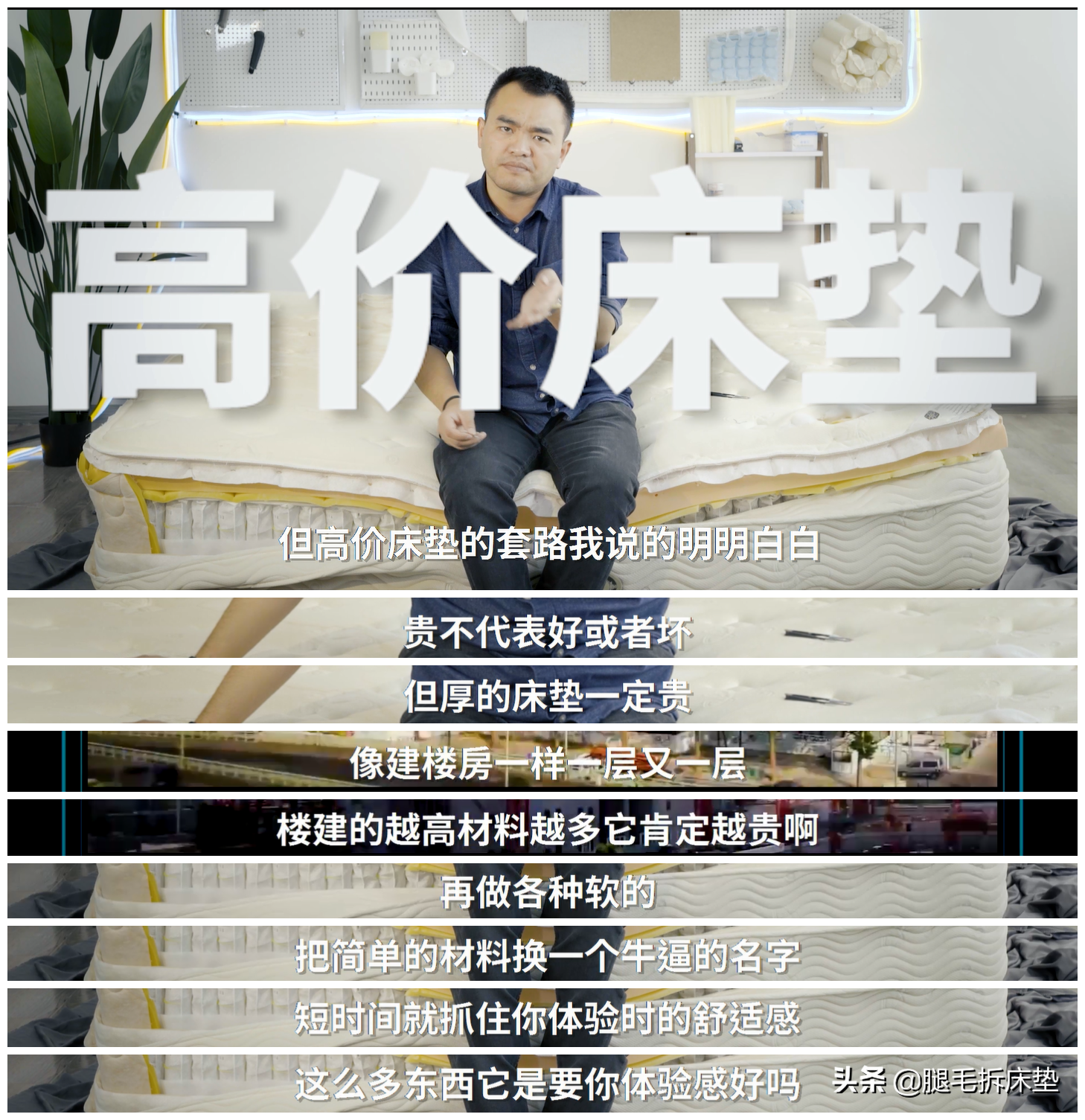 「拆床垫」篇92：床垫睡了十年腰酸背痛，问题竟然出在这里……